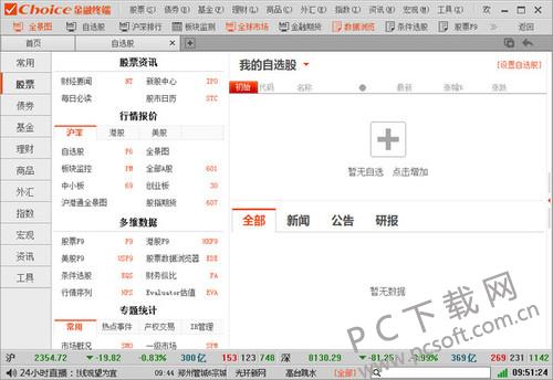choice金融终端 1.1.37.3 官方版
