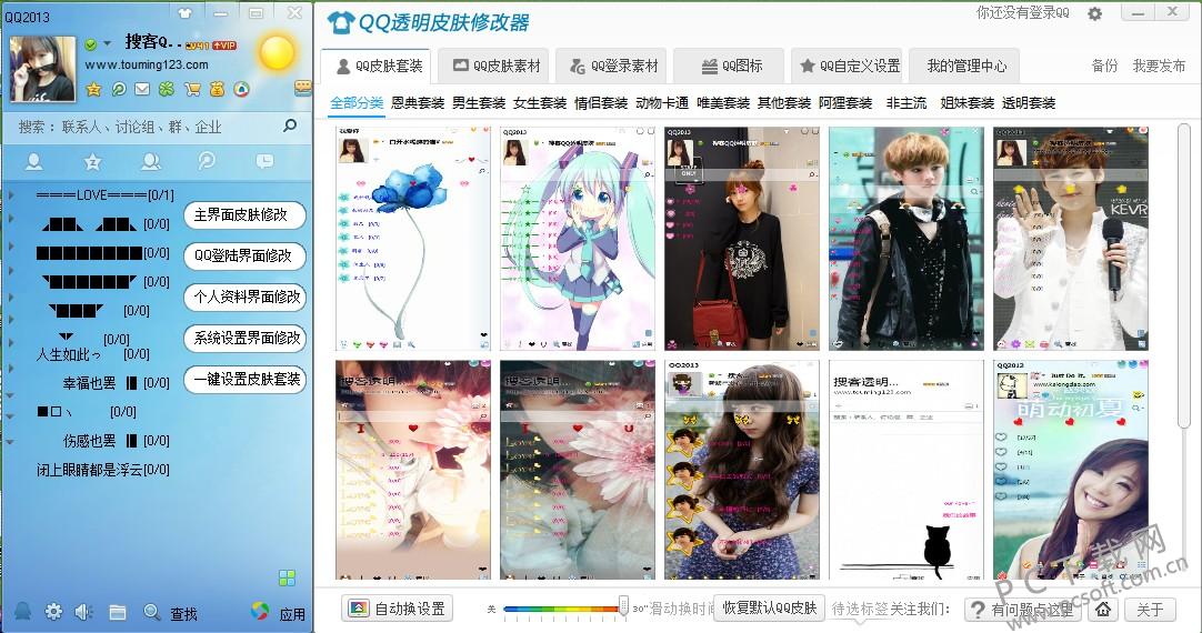 qq透明皮肤软件下载
