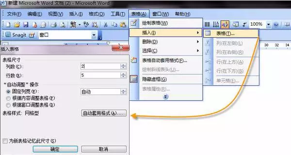 word2003制作表格的操作方法