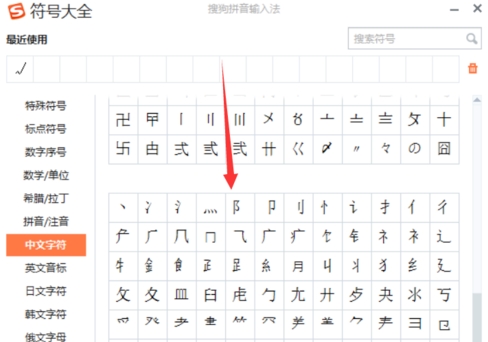 搜狗输入法打出偏旁部首的操作方法