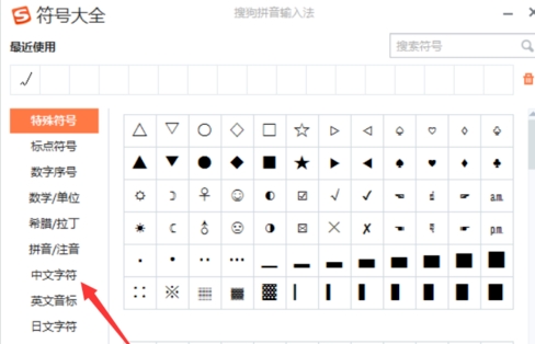 搜狗输入法打出偏旁部首的操作方法