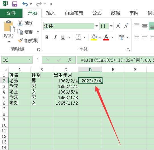 excel2019中怎么用公式计算员工退休年龄