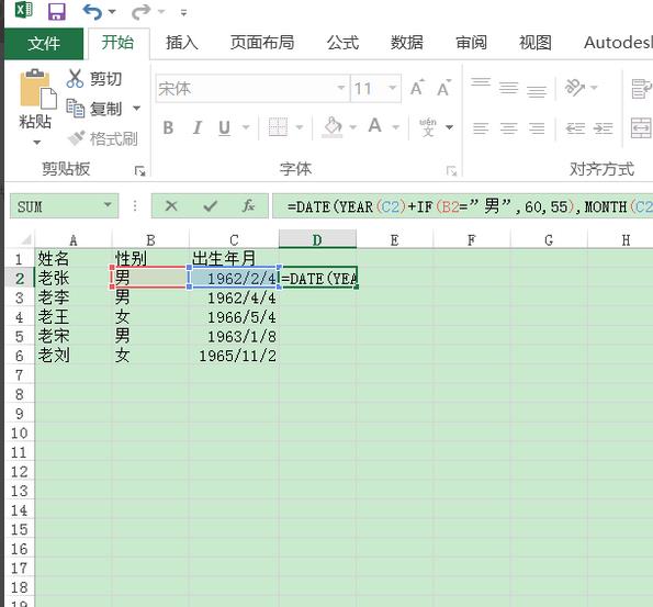 excel2019中怎么用公式计算员工退休年龄